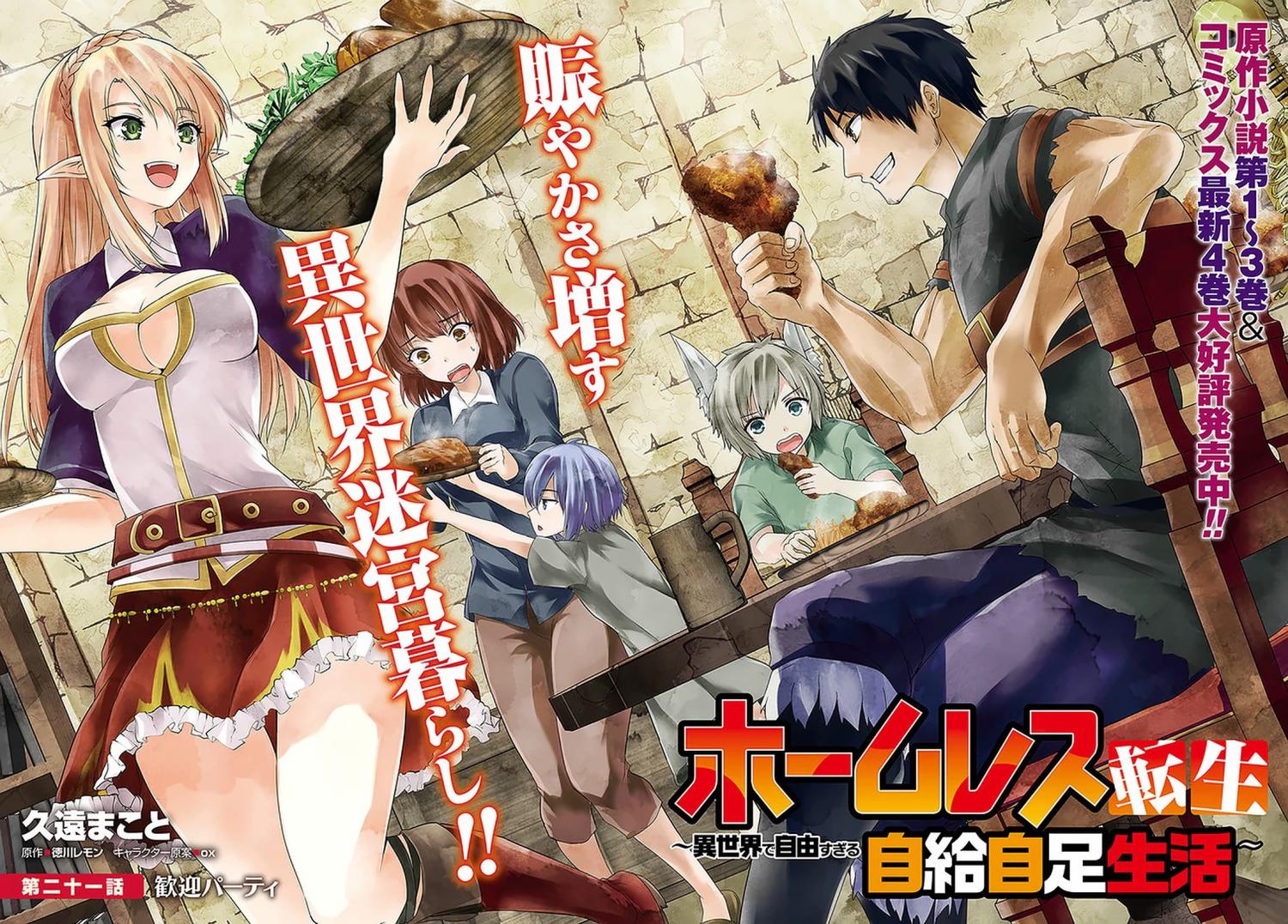 Homeless Tensei Isekai De Jiyuu Sugiru Majutsu Jisoku Seikatsu Homeless Tensei: Isekai De Jiyuu Sugiru Majutsu Jisoku Seikatsu Vol.1 Ch.21 Page 3 - Mangago