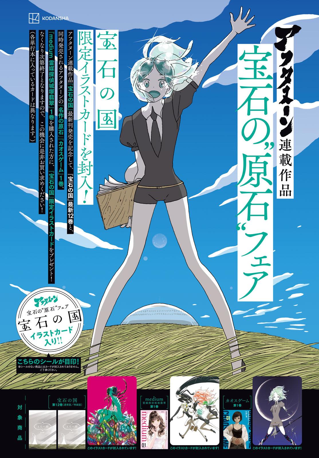 Houseki no Kuni - episode 105 - 19