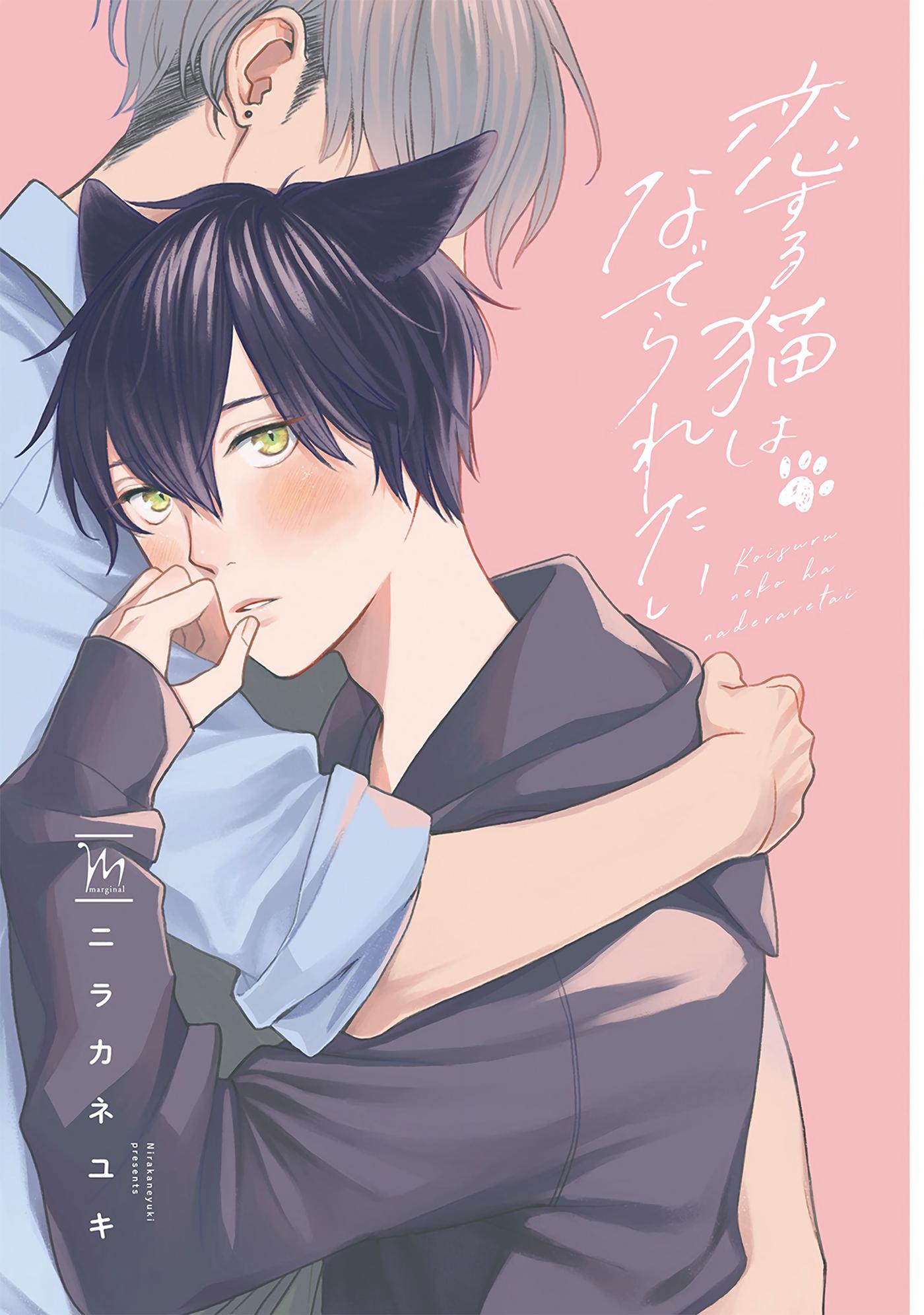 Ch.1. Koisuru <b>Neko</b> wa Naderaretai. 