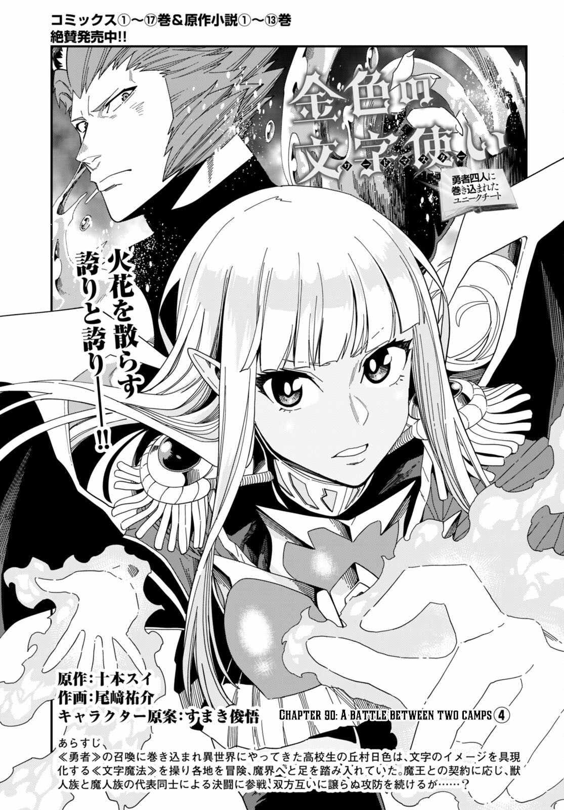 Konjiki no Word Master - Yuusha Yonin ni Makikomareta Unique Cheat - episode 93 - 1
