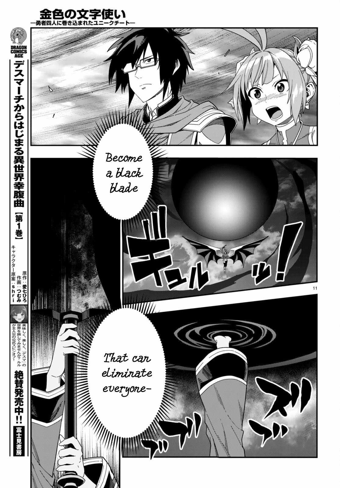 Konjiki no Word Master - Yuusha Yonin ni Makikomareta Unique Cheat - episode 93 - 11