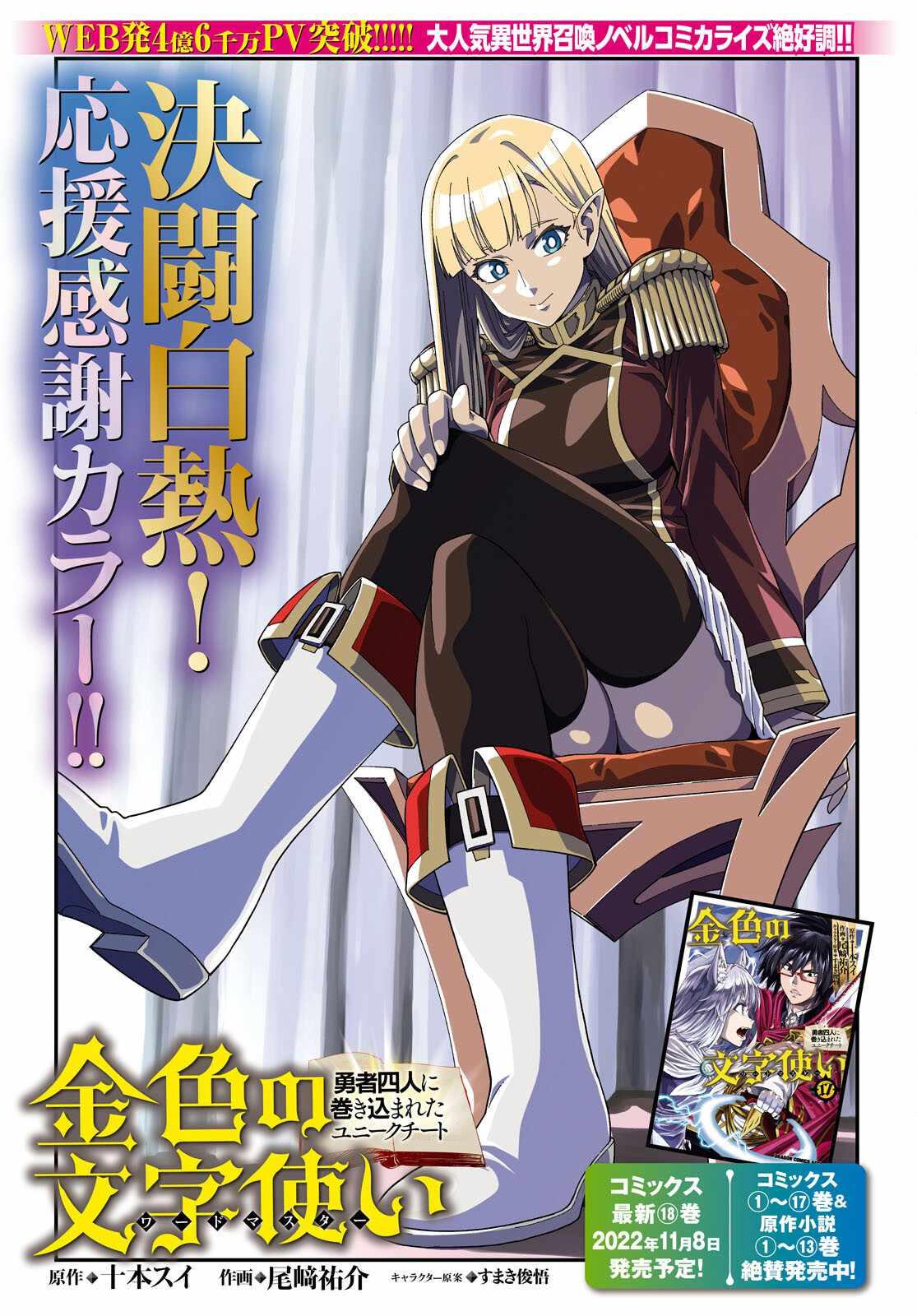 Konjiki no Word Master - Yuusha Yonin ni Makikomareta Unique Cheat - episode 94 - 1