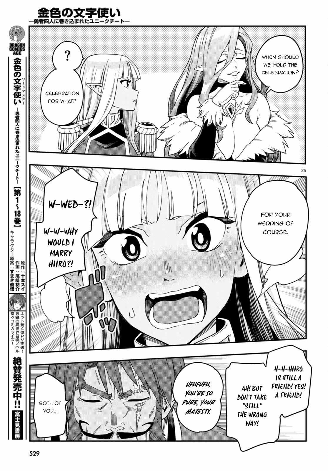 Konjiki no Word Master - Yuusha Yonin ni Makikomareta Unique Cheat - episode 95 - 25