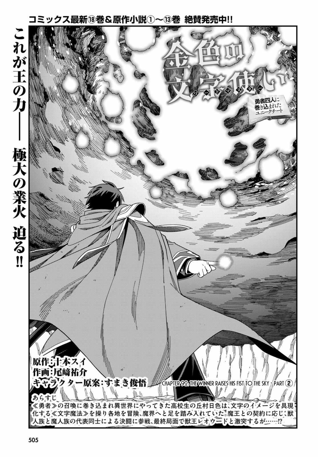 Konjiki no Word Master - Yuusha Yonin ni Makikomareta Unique Cheat - episode 95 - 1