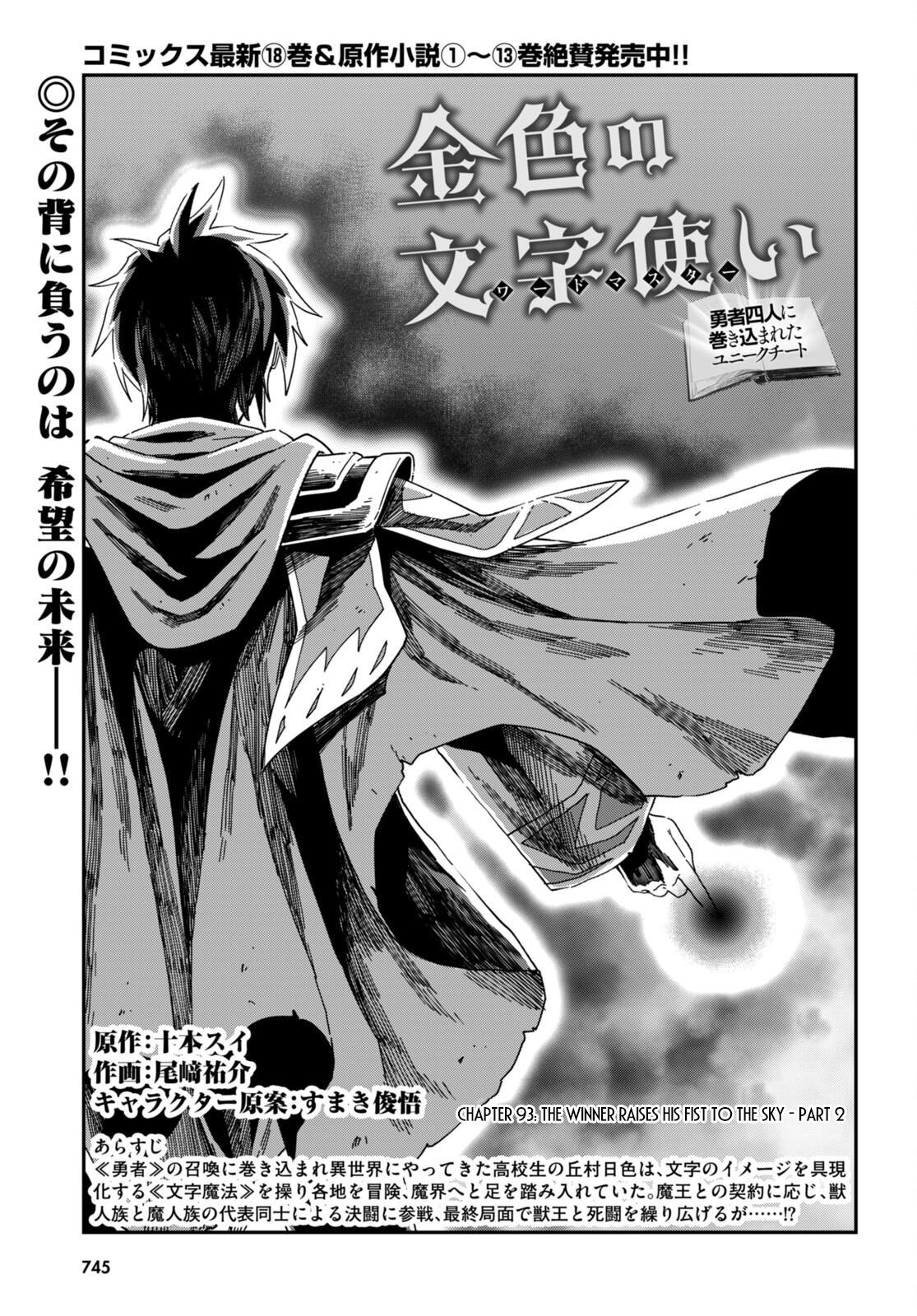 Konjiki no Word Master - Yuusha Yonin ni Makikomareta Unique Cheat - episode 96 - 1