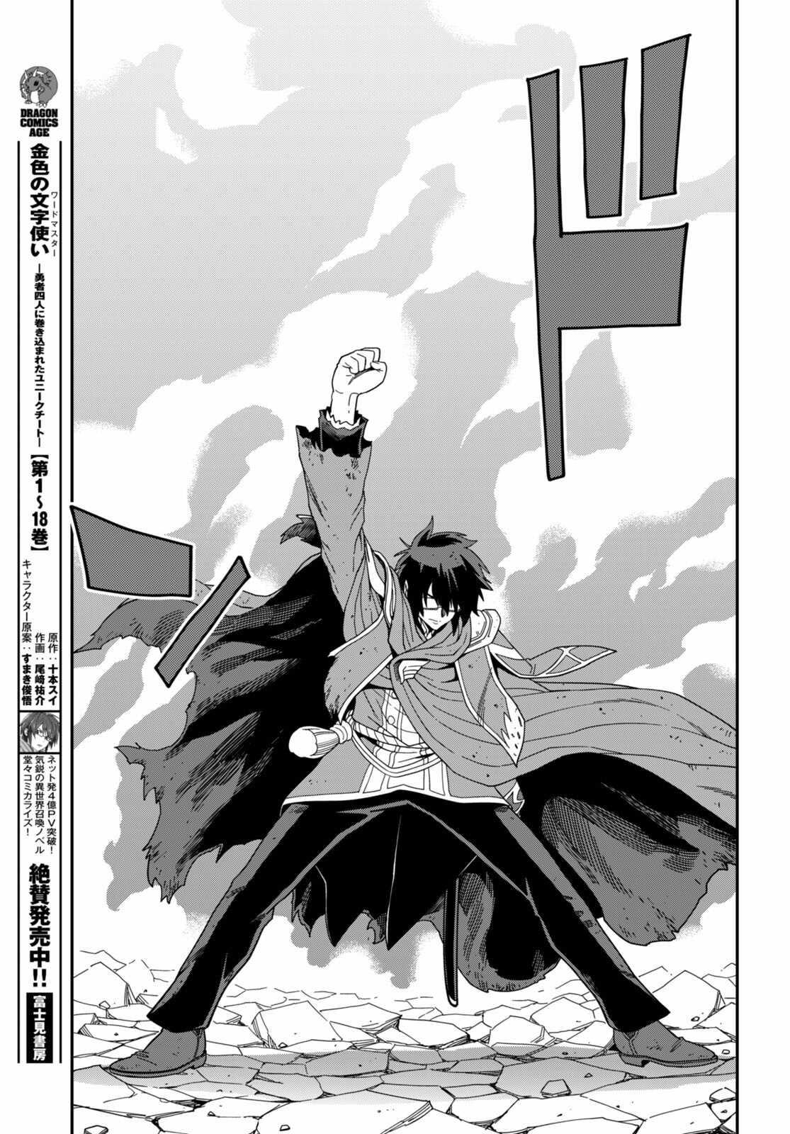 Konjiki no Word Master - Yuusha Yonin ni Makikomareta Unique Cheat - episode 97 - 7