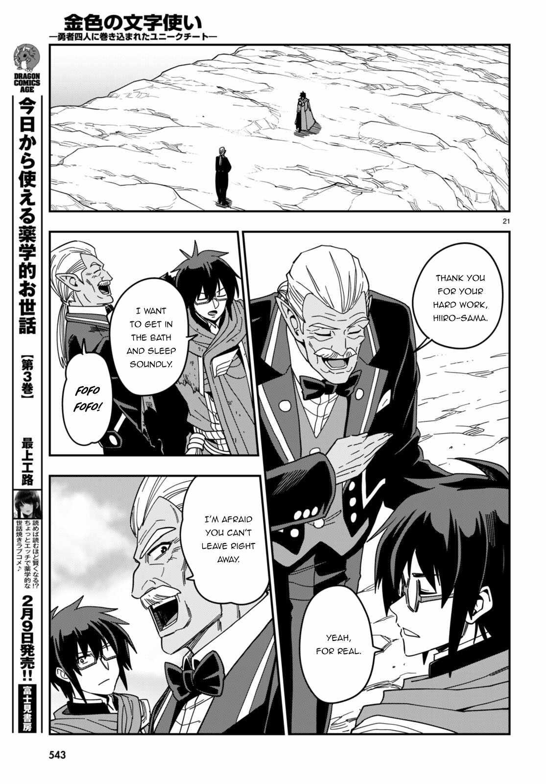 Konjiki no Word Master - Yuusha Yonin ni Makikomareta Unique Cheat - episode 97 - 21