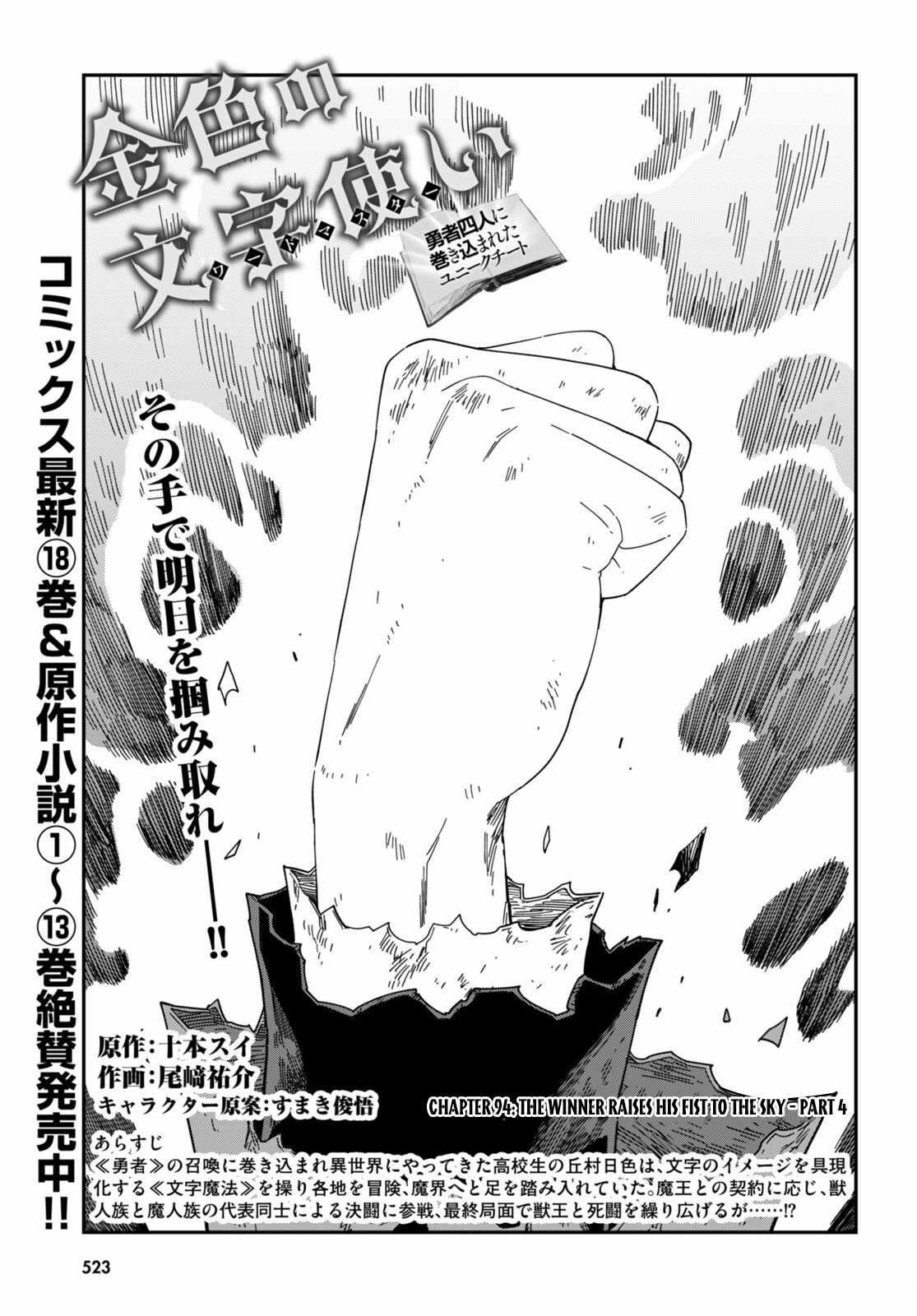 Konjiki no Word Master - Yuusha Yonin ni Makikomareta Unique Cheat - episode 97 - 1