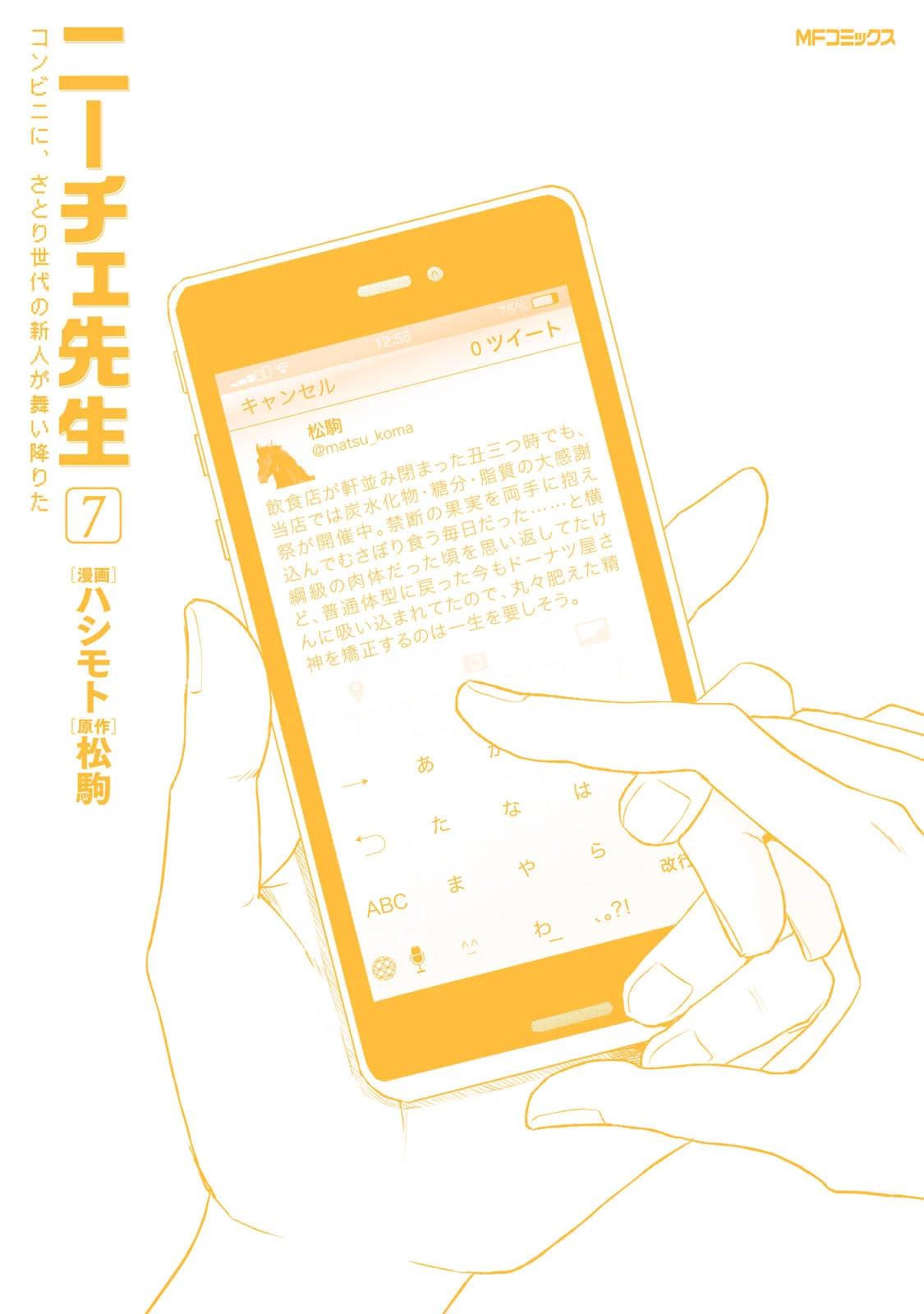 Nietzsche-sensei - Konbini ni, Satori Sedai no Shinjin ga Maiorita - episode 46 - 23