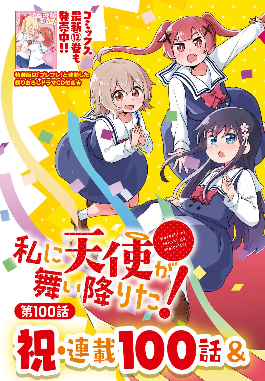 DISC] Watashi ni Tenshi ga Maiorita! Chapter 100 : r/manga